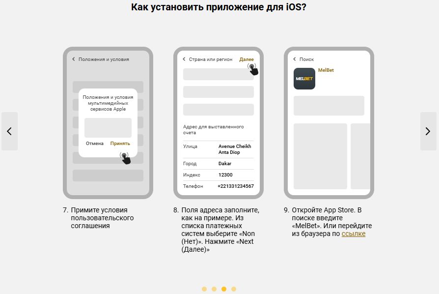 Скачать Melbet на iOS
